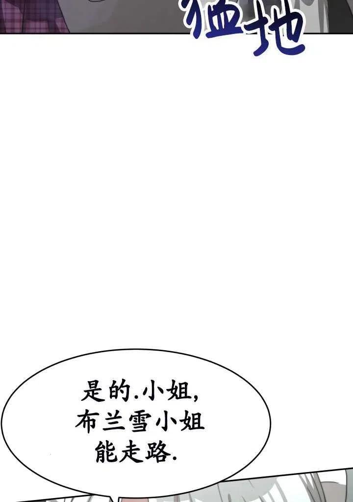 恶女受到家族的崇拜漫画,第11话76图