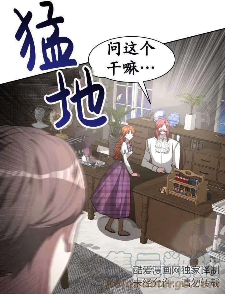 恶女受到家族的崇拜漫画,第11话93图