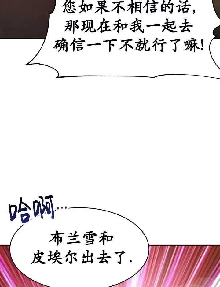 恶女受到家族的崇拜漫画,第11话87图