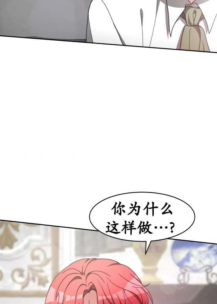 恶女受到家族的崇拜漫画,第11话35图