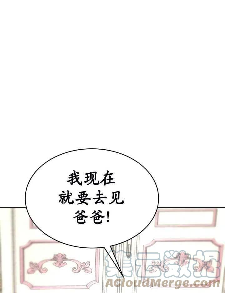 恶女受到家族的崇拜漫画,第11话81图