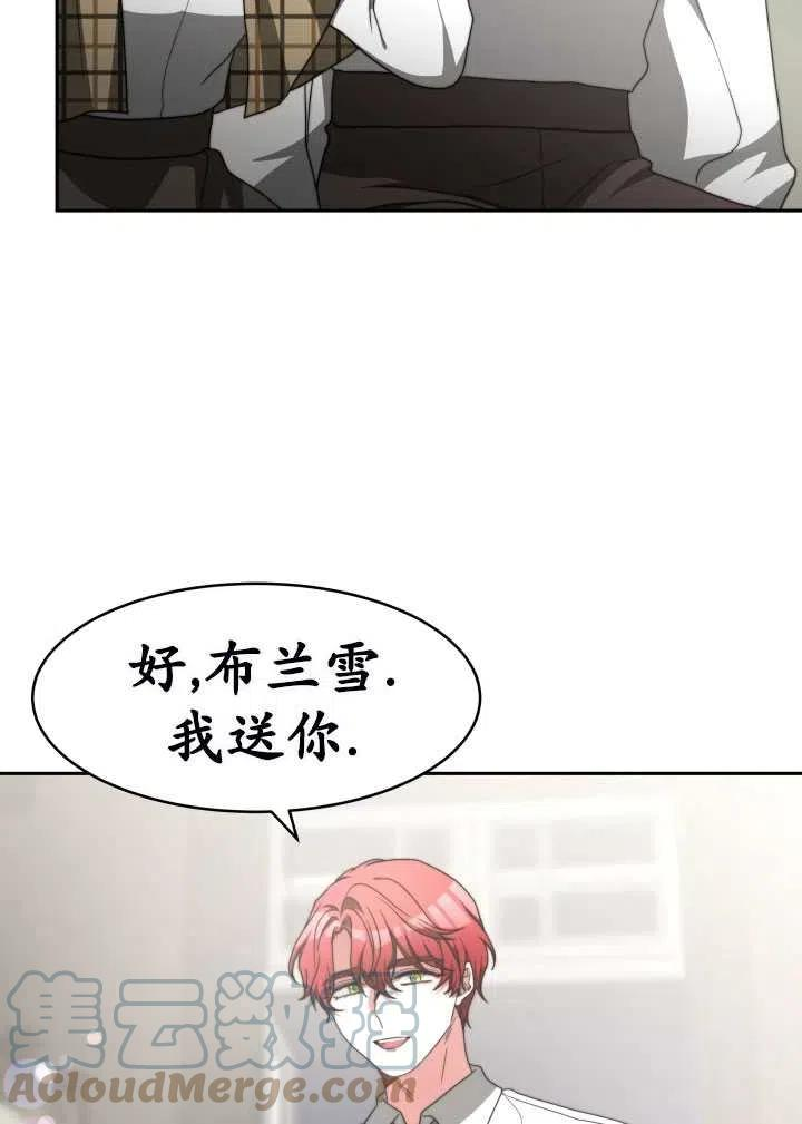 恶女受到家族的崇拜漫画,第11话25图