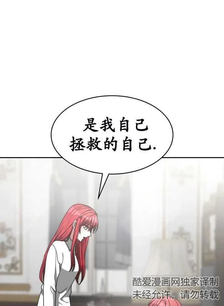 恶女受到家族的崇拜漫画,第11话58图