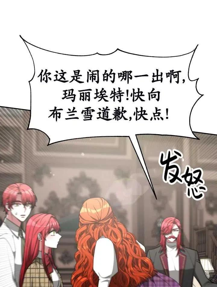 恶女受到家族的崇拜漫画,第11话18图