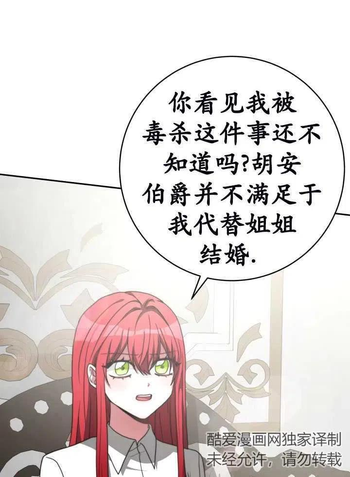 恶女受到家族的崇拜漫画,第11话43图