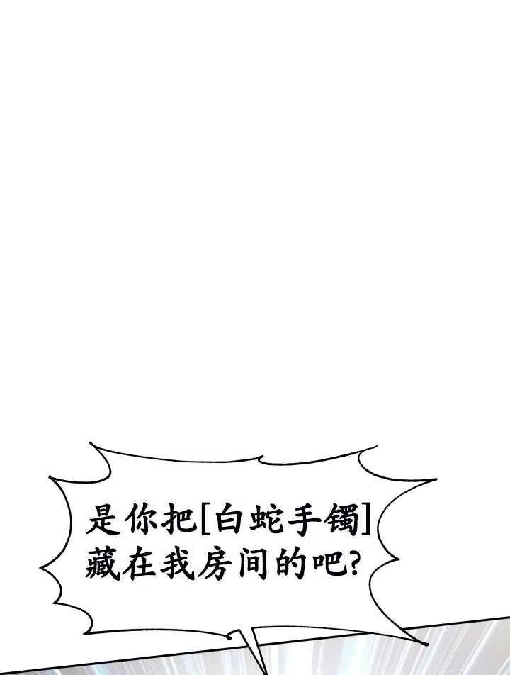 恶女受到家族的崇拜漫画,第11话14图