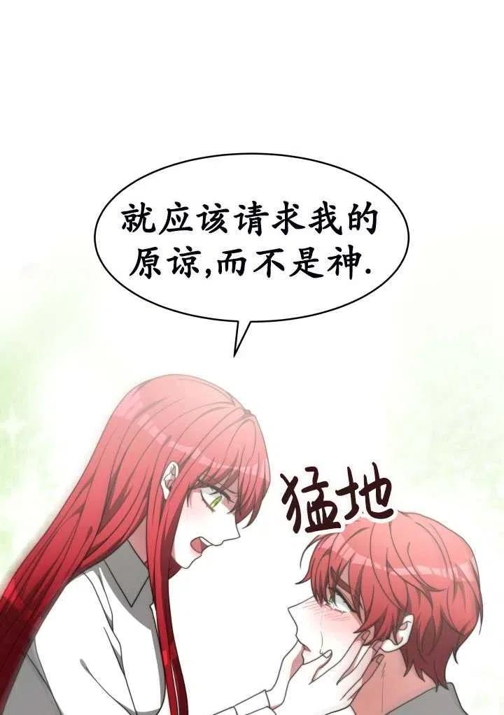 恶女受到家族的崇拜漫画,第11话62图