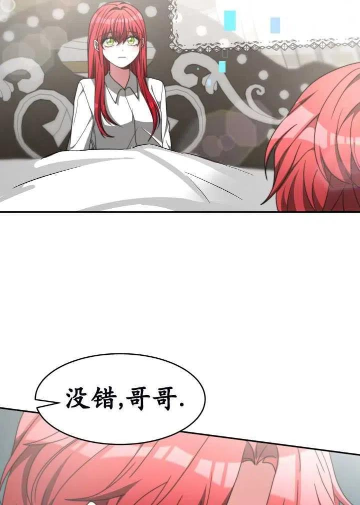 恶女受到家族的崇拜漫画,第11话32图