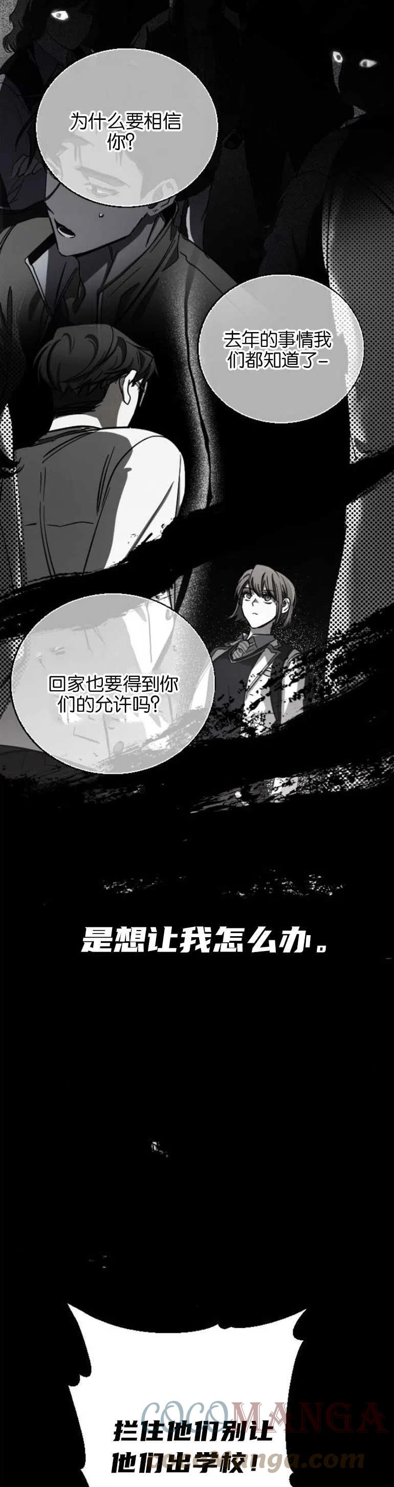 影子的夜漫画,第13话19图