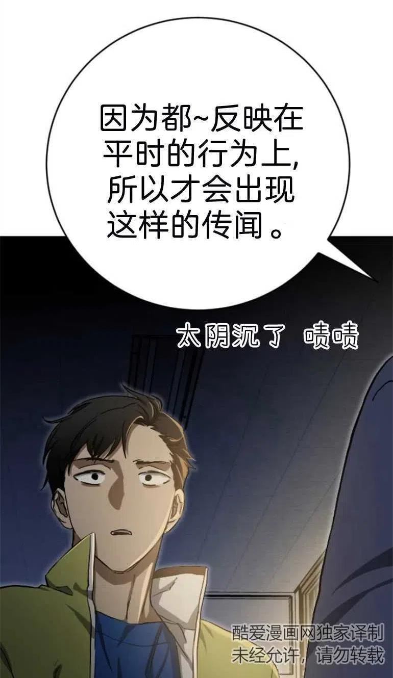 影子的夜漫画,第17话28图