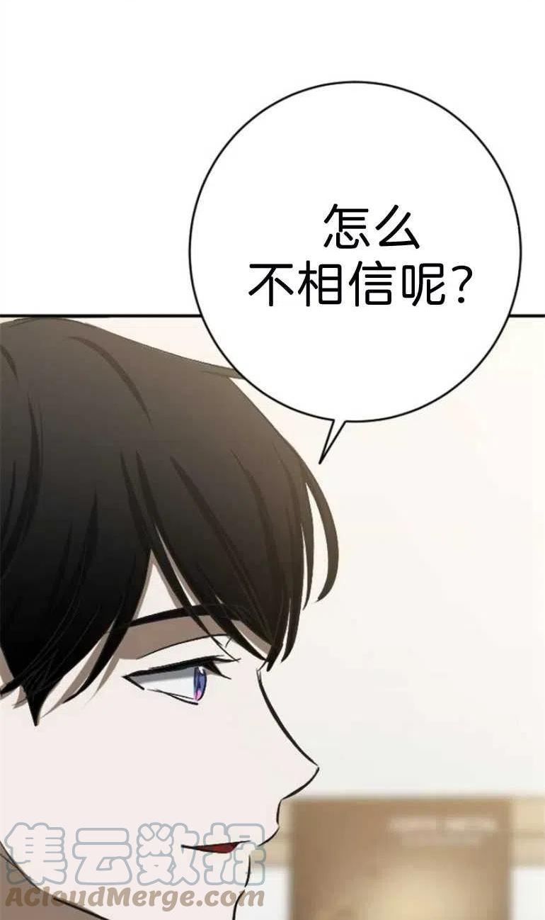 影子的夜漫画,第17话61图