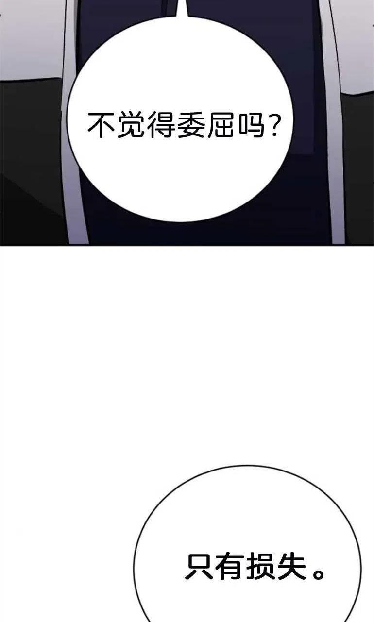 影子的夜漫画,第17话87图