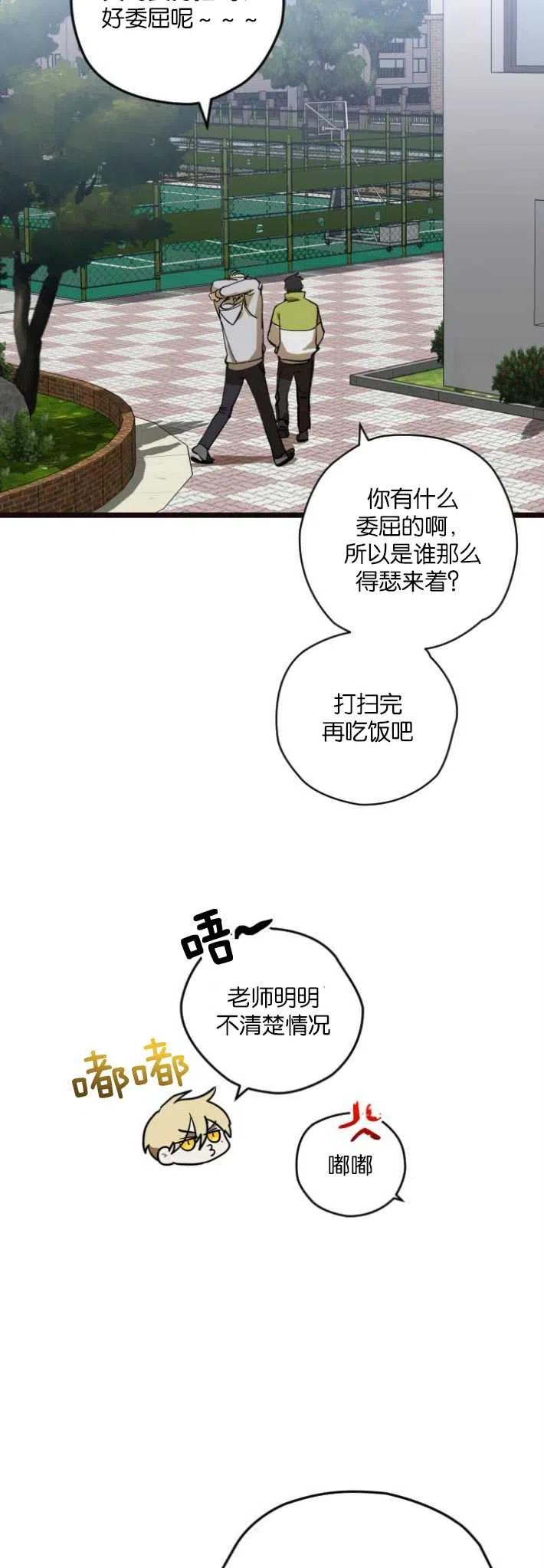 影子的夜漫画,第03话15图