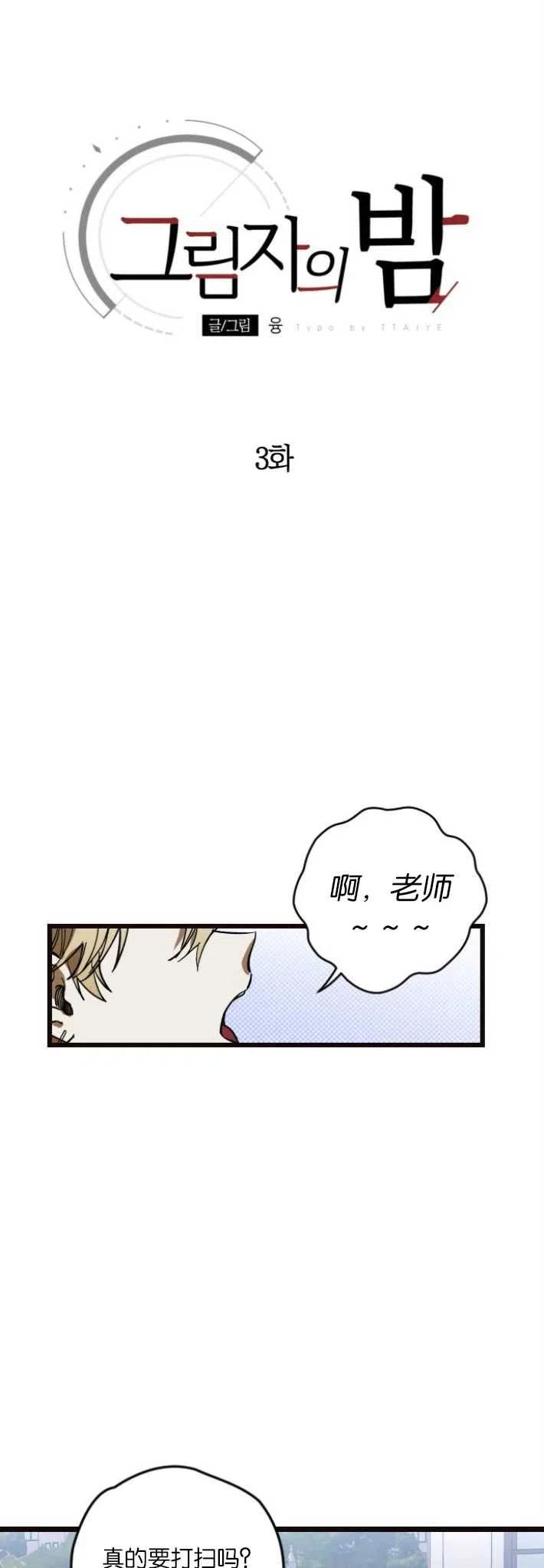 影子的夜漫画,第03话14图