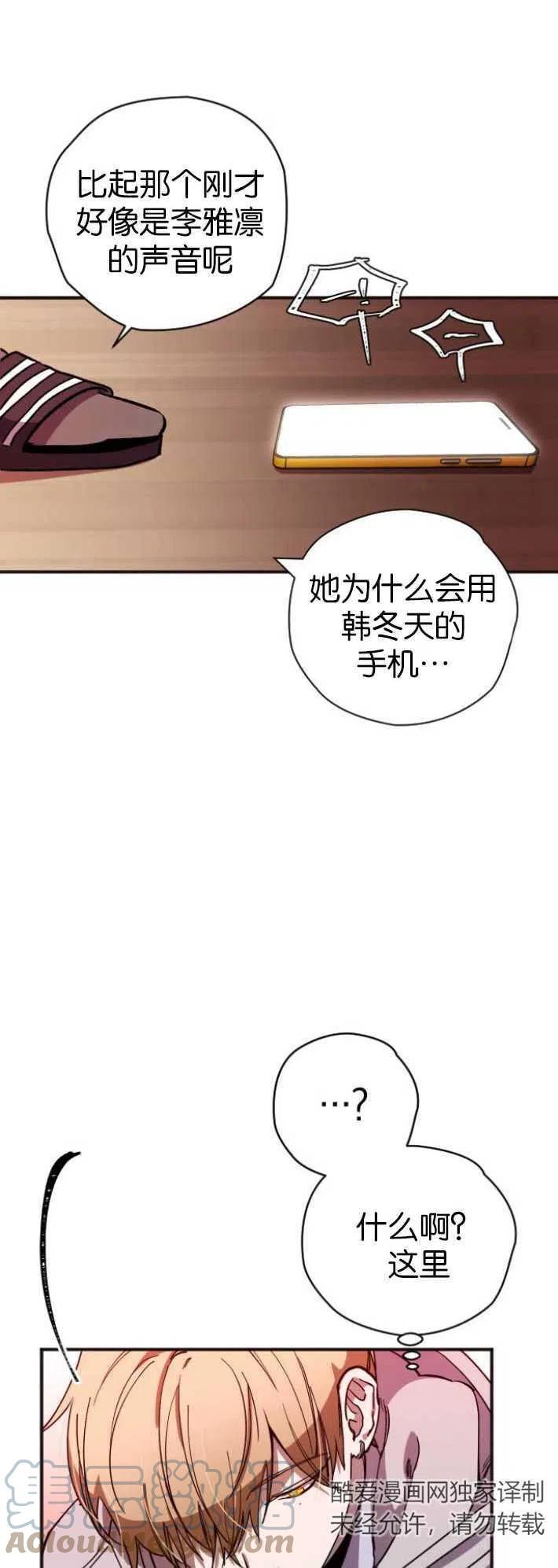 影子的夜漫画,第03话31图