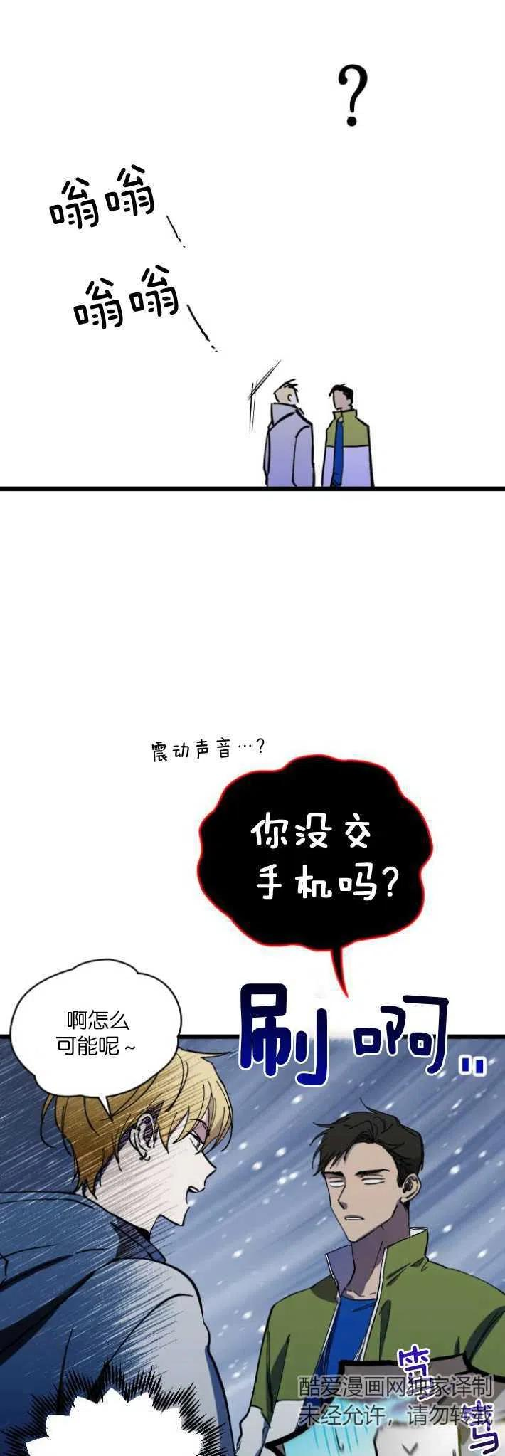 影子的夜漫画,第03话20图