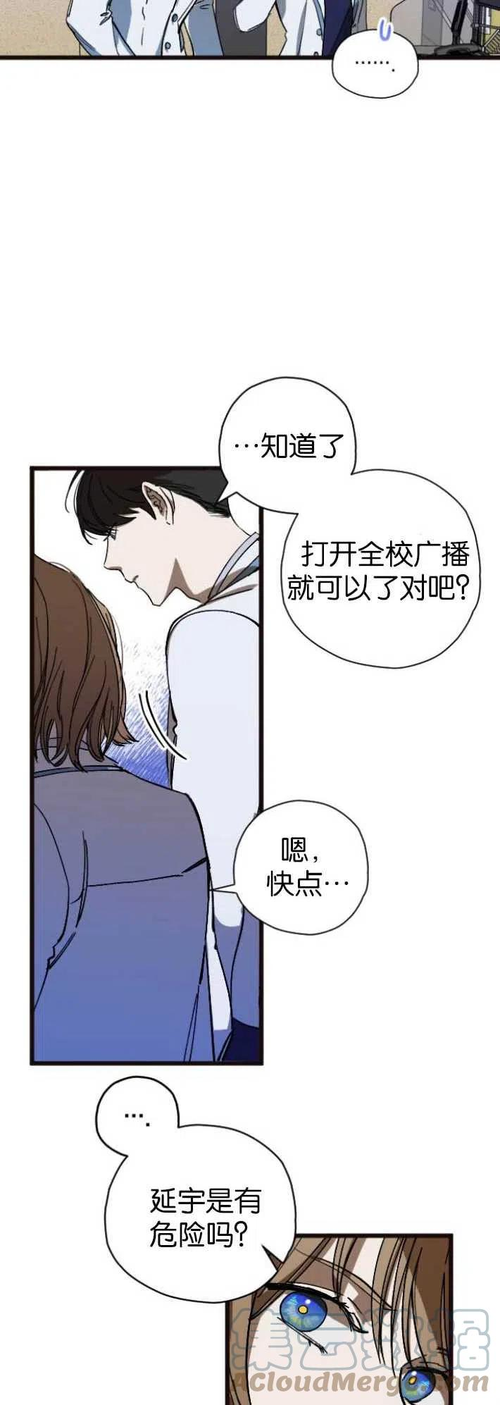 影子的夜漫画,第03话40图