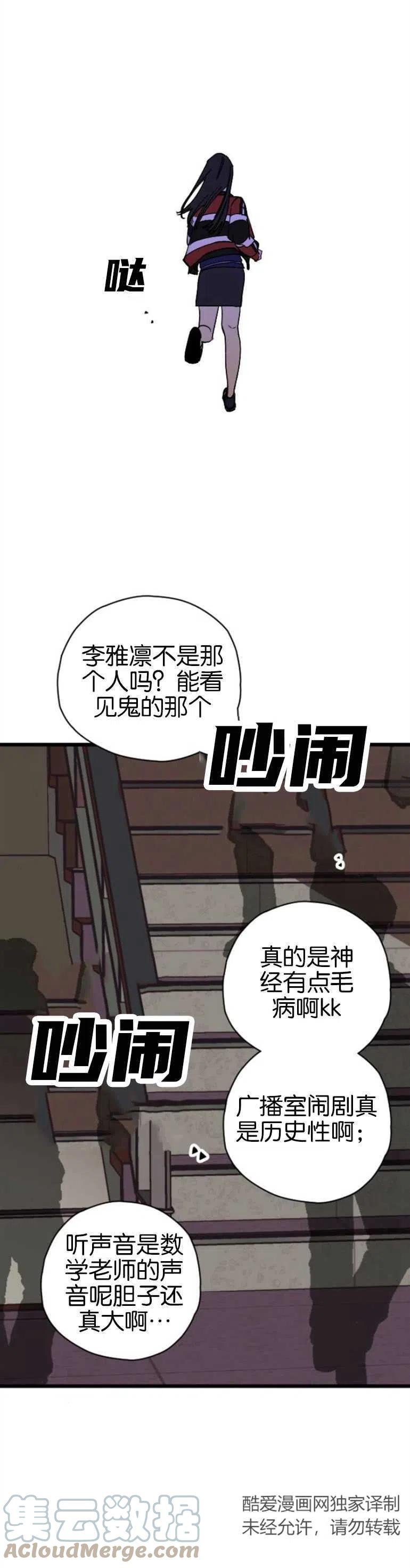 影子的夜漫画,第04话22图