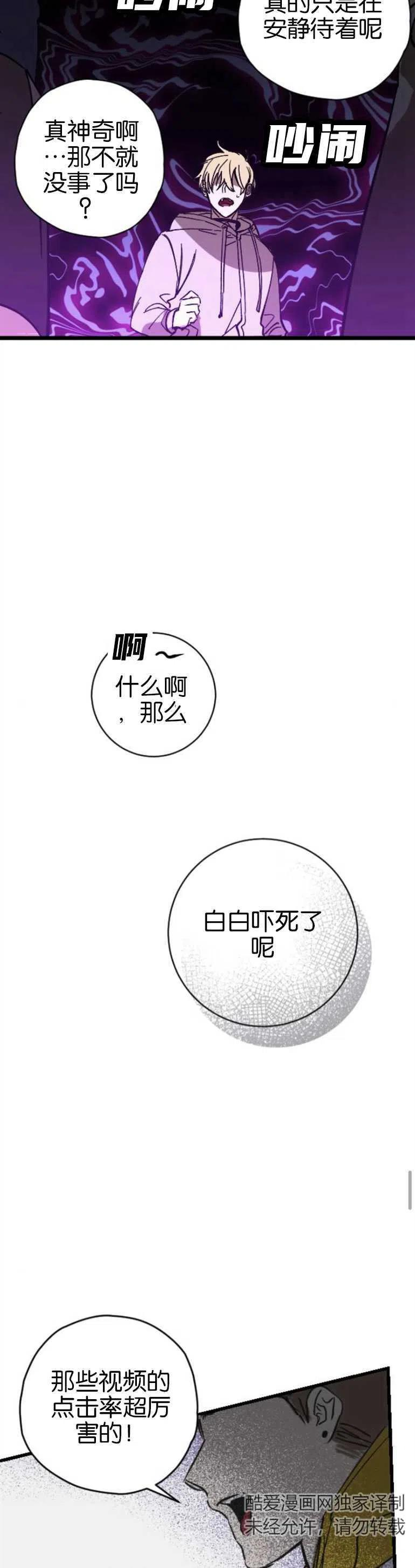 影子的夜漫画,第04话36图