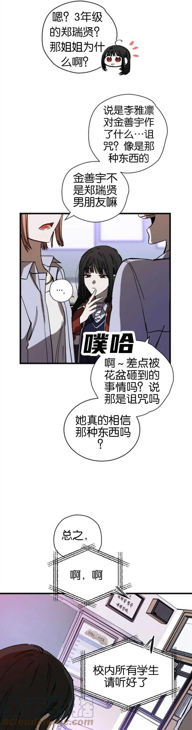 影子的夜漫画,第04话16图