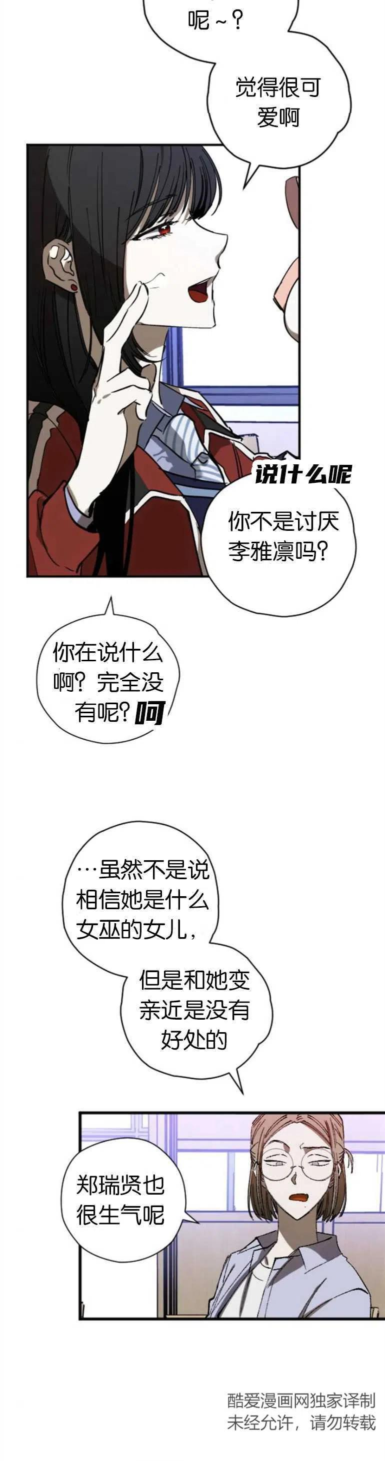 影子的夜漫画,第04话15图