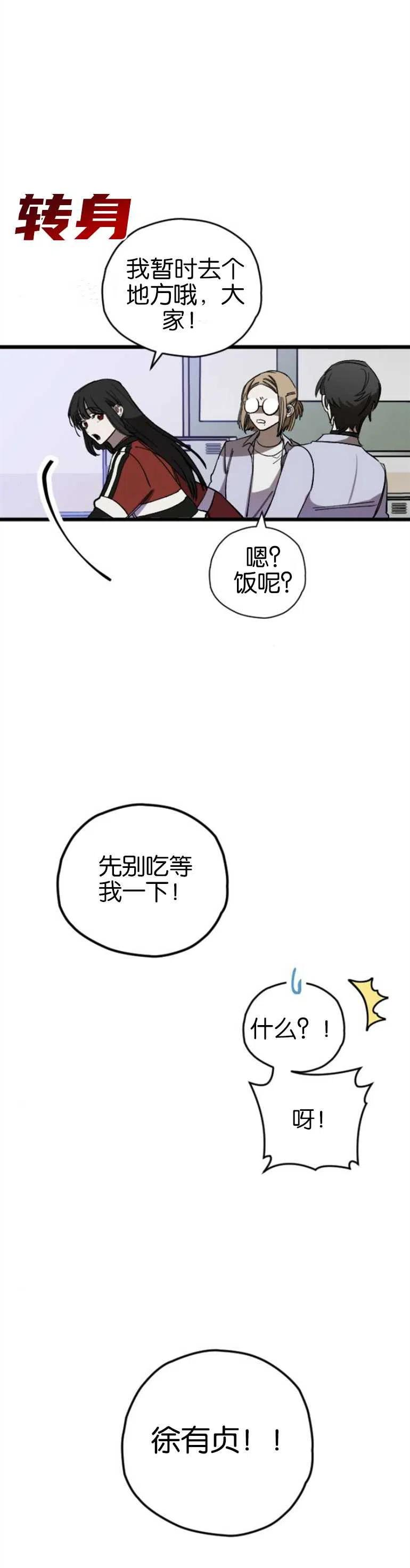 影子的夜漫画,第04话21图