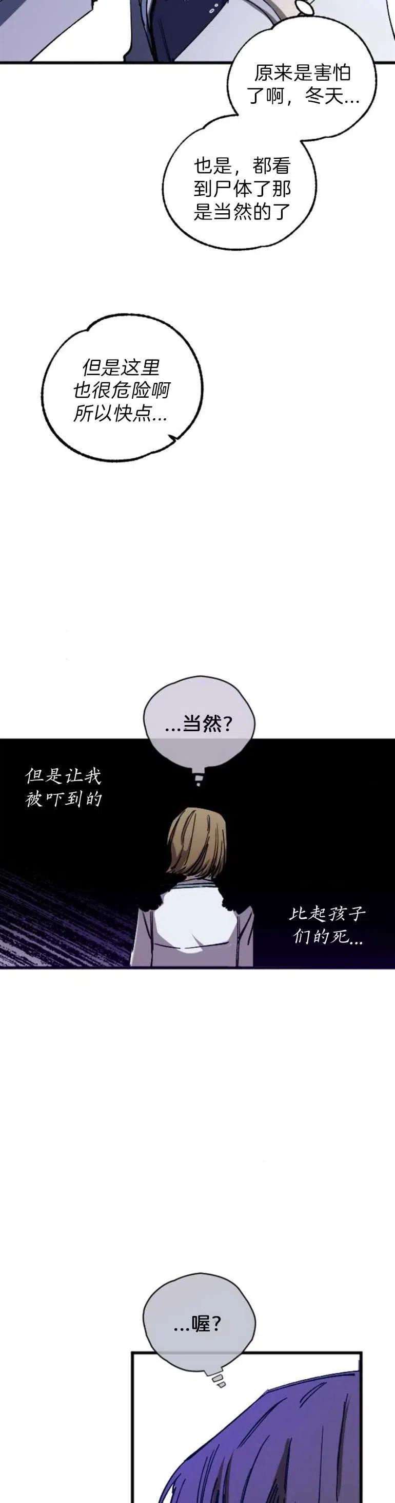 影子的夜漫画,第05话6图