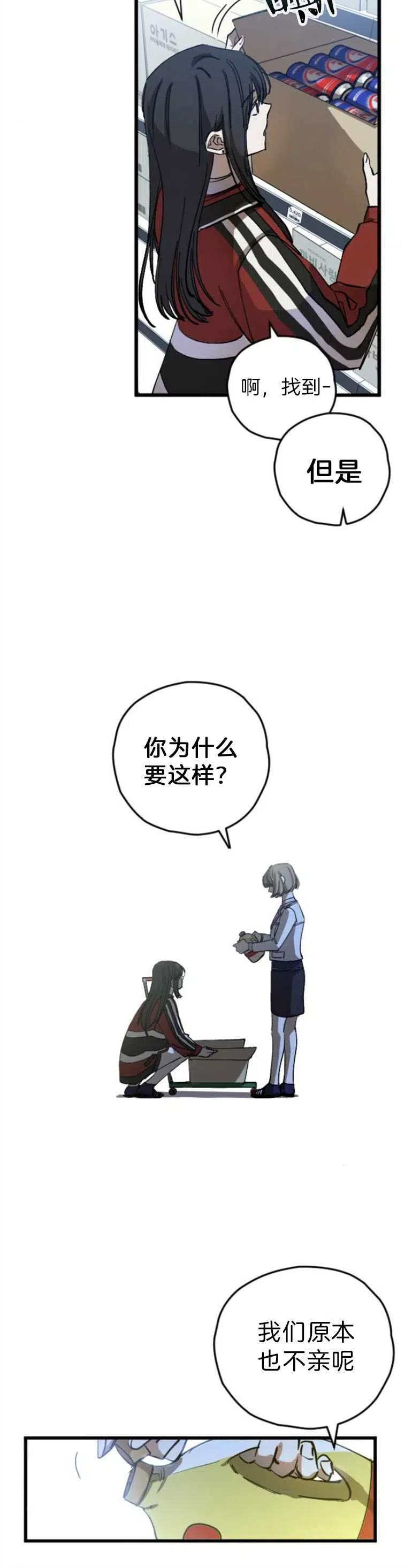 影子的夜漫画,第05话20图