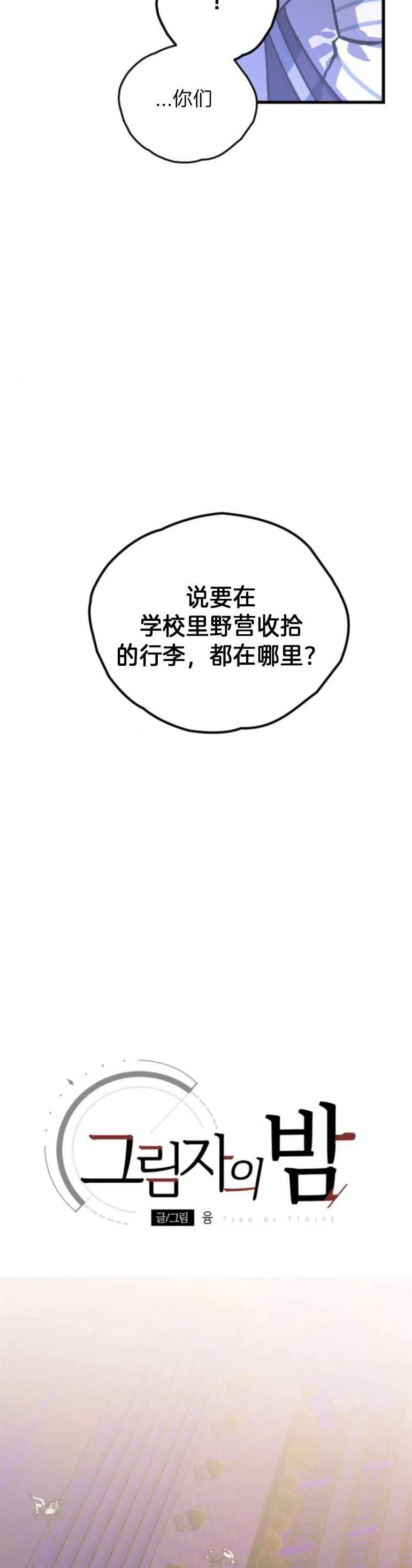 影子的夜漫画,第05话12图