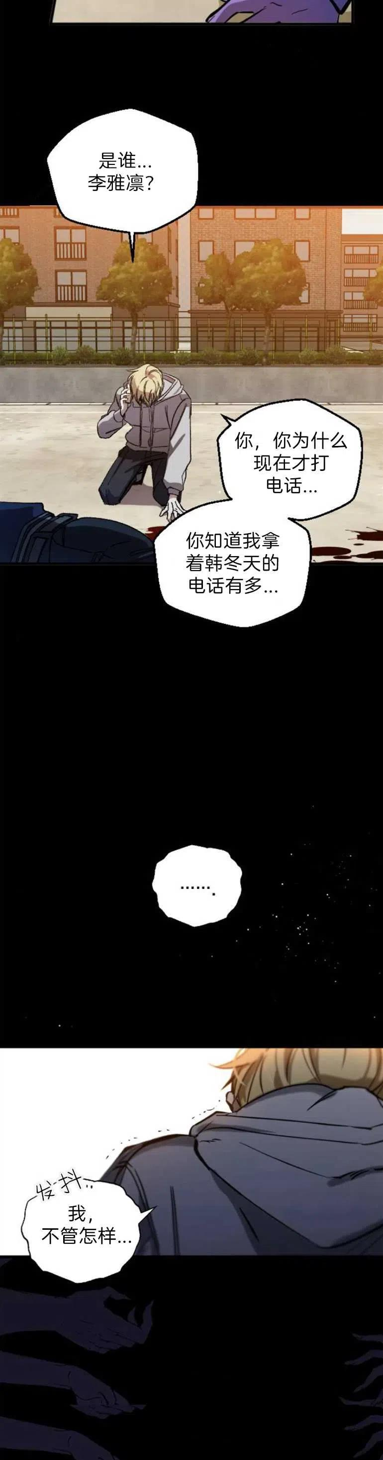 影子的夜漫画,第05话15图