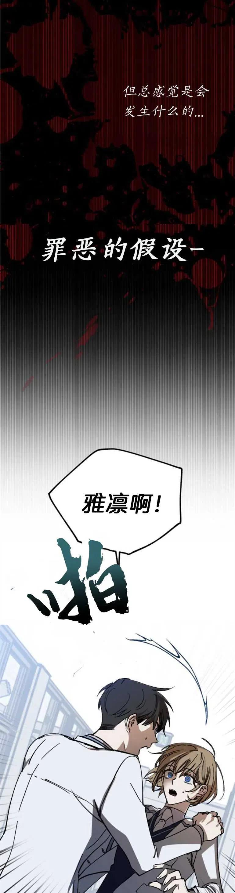 影子的夜漫画,第05话3图