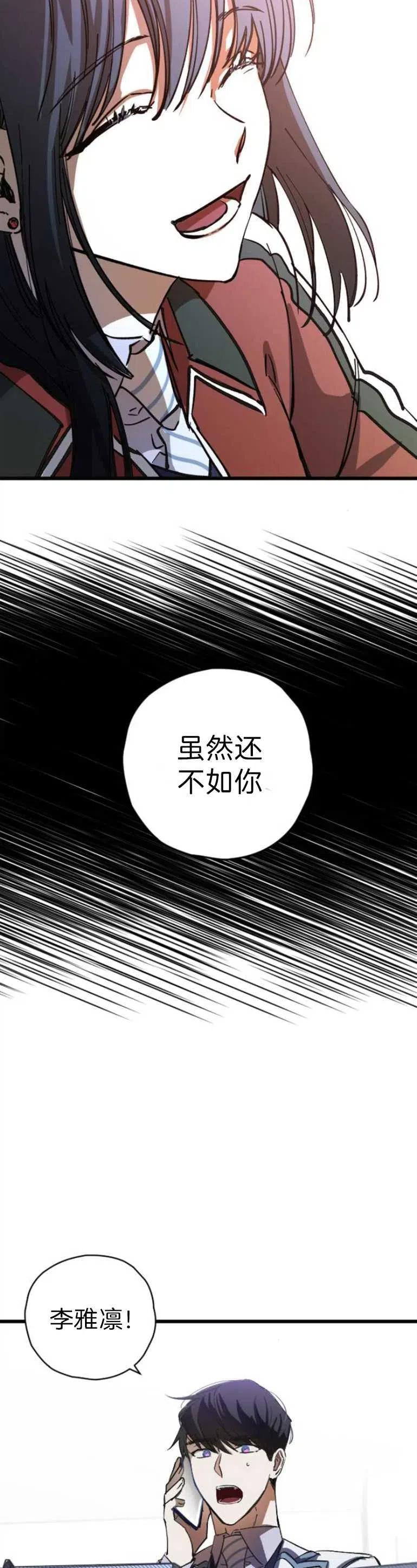 影子的夜漫画,第05话23图