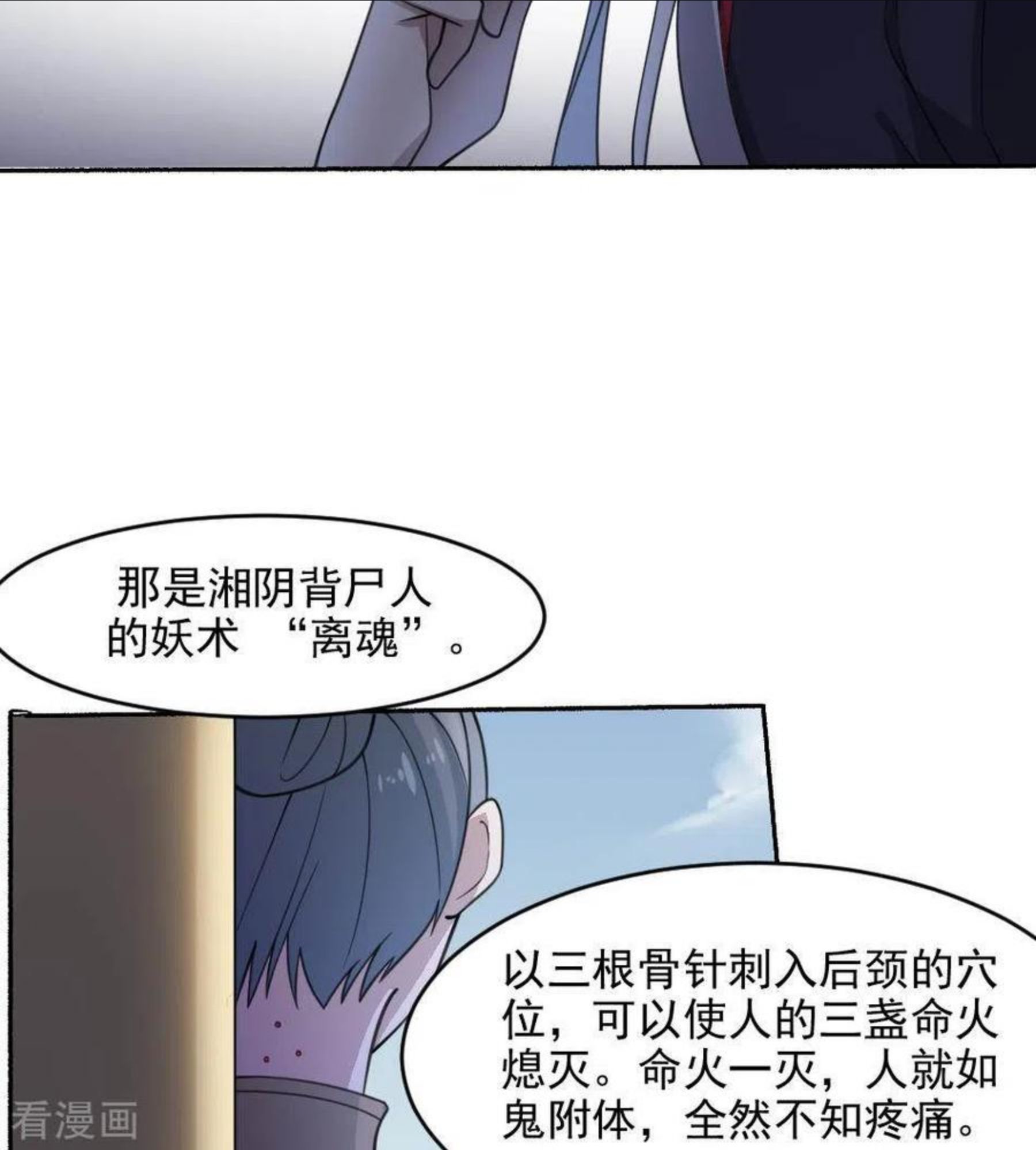 妖妇还阳小说漫画,第44话 自愿成为祭品的秦先生29图