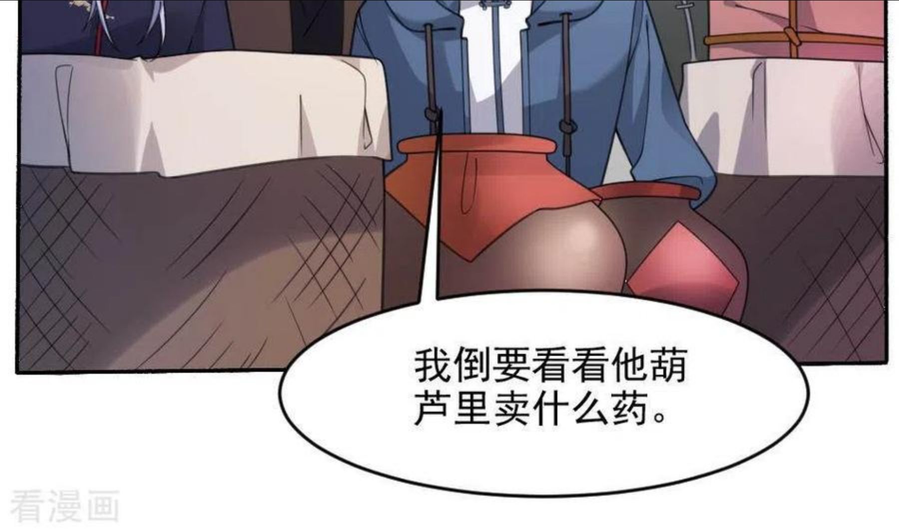 妖妇还阳小说漫画,第44话 自愿成为祭品的秦先生21图