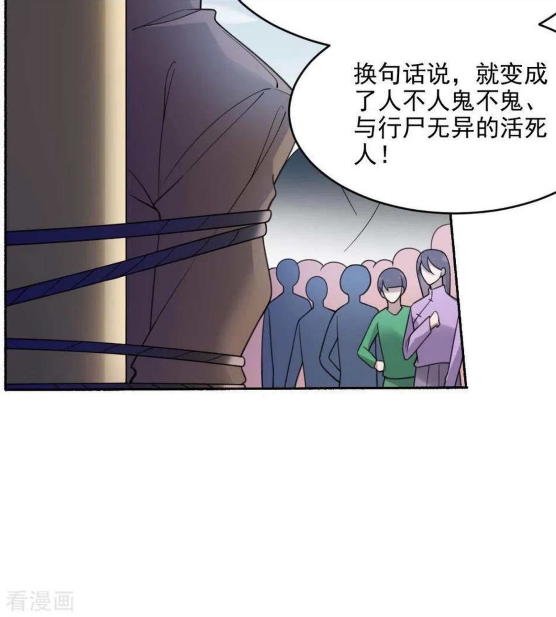 妖妇还阳小说漫画,第44话 自愿成为祭品的秦先生30图