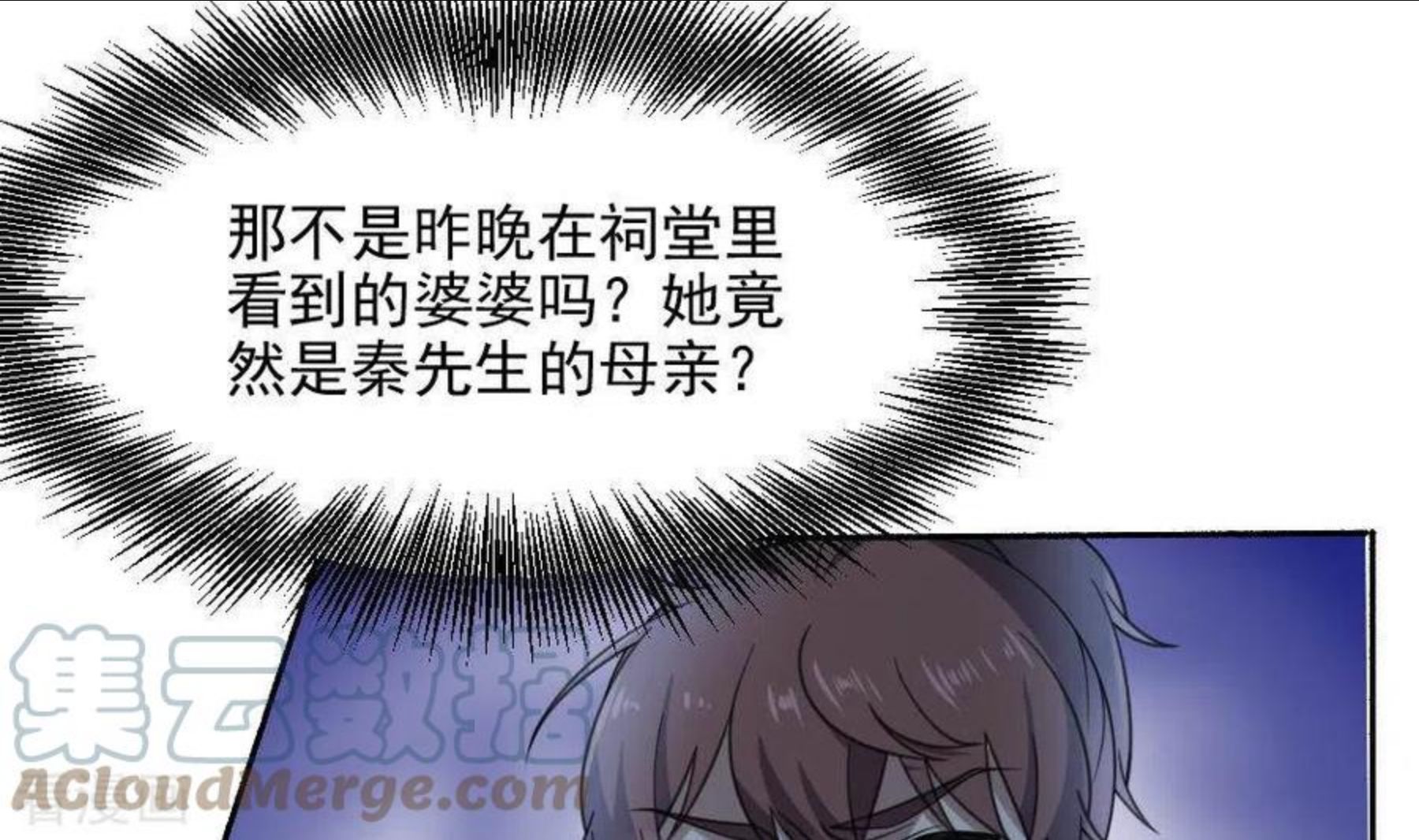 妖妇还阳小说漫画,第44话 自愿成为祭品的秦先生25图