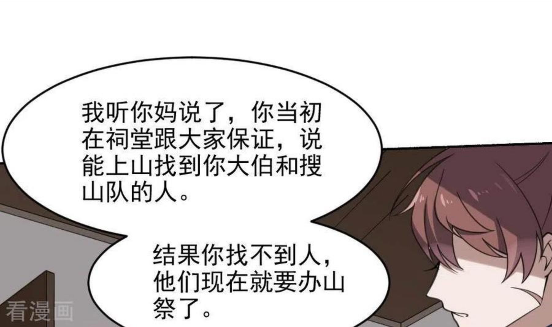 妖妇还阳小说漫画,第44话 自愿成为祭品的秦先生8图