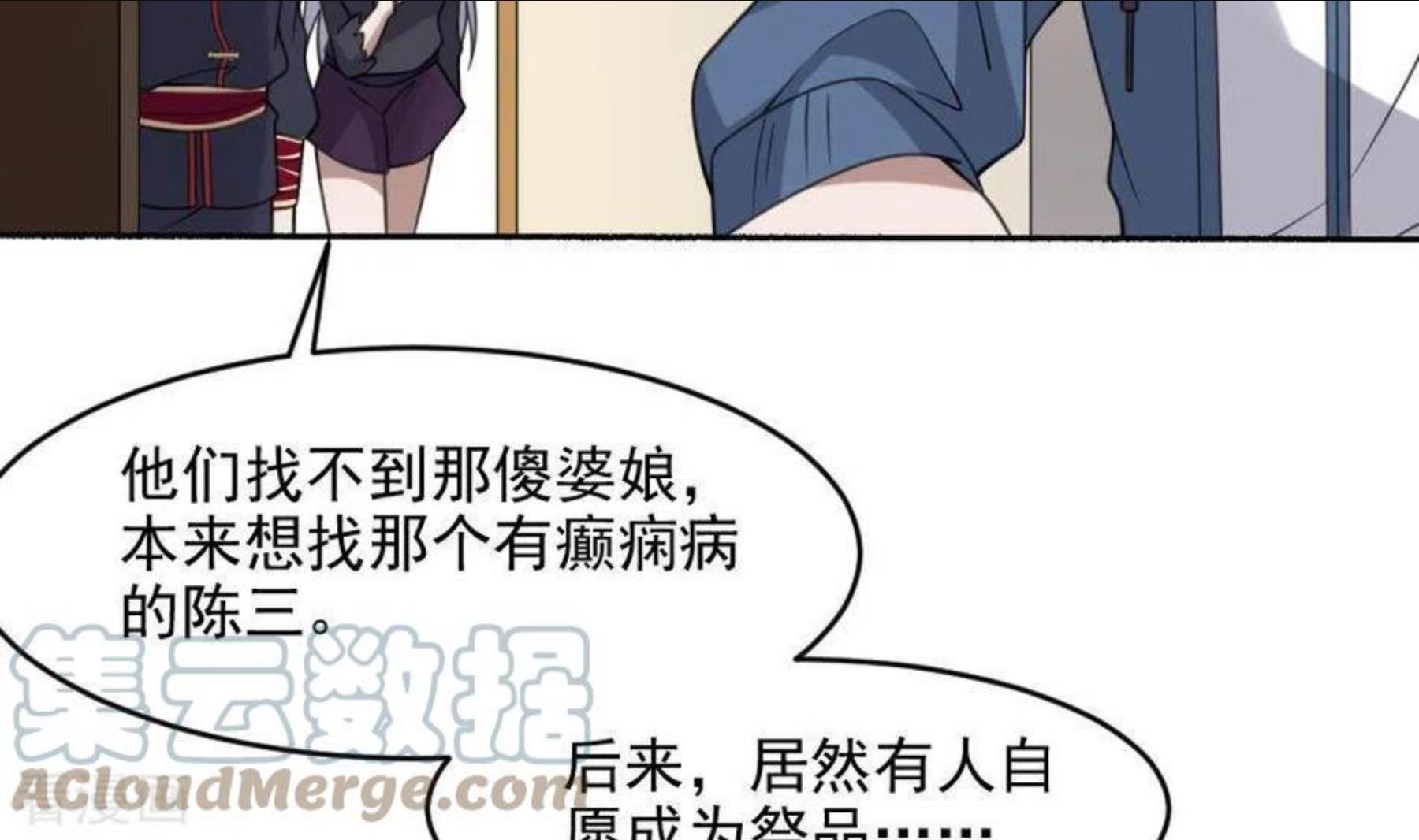 妖妇还阳小说漫画,第44话 自愿成为祭品的秦先生10图