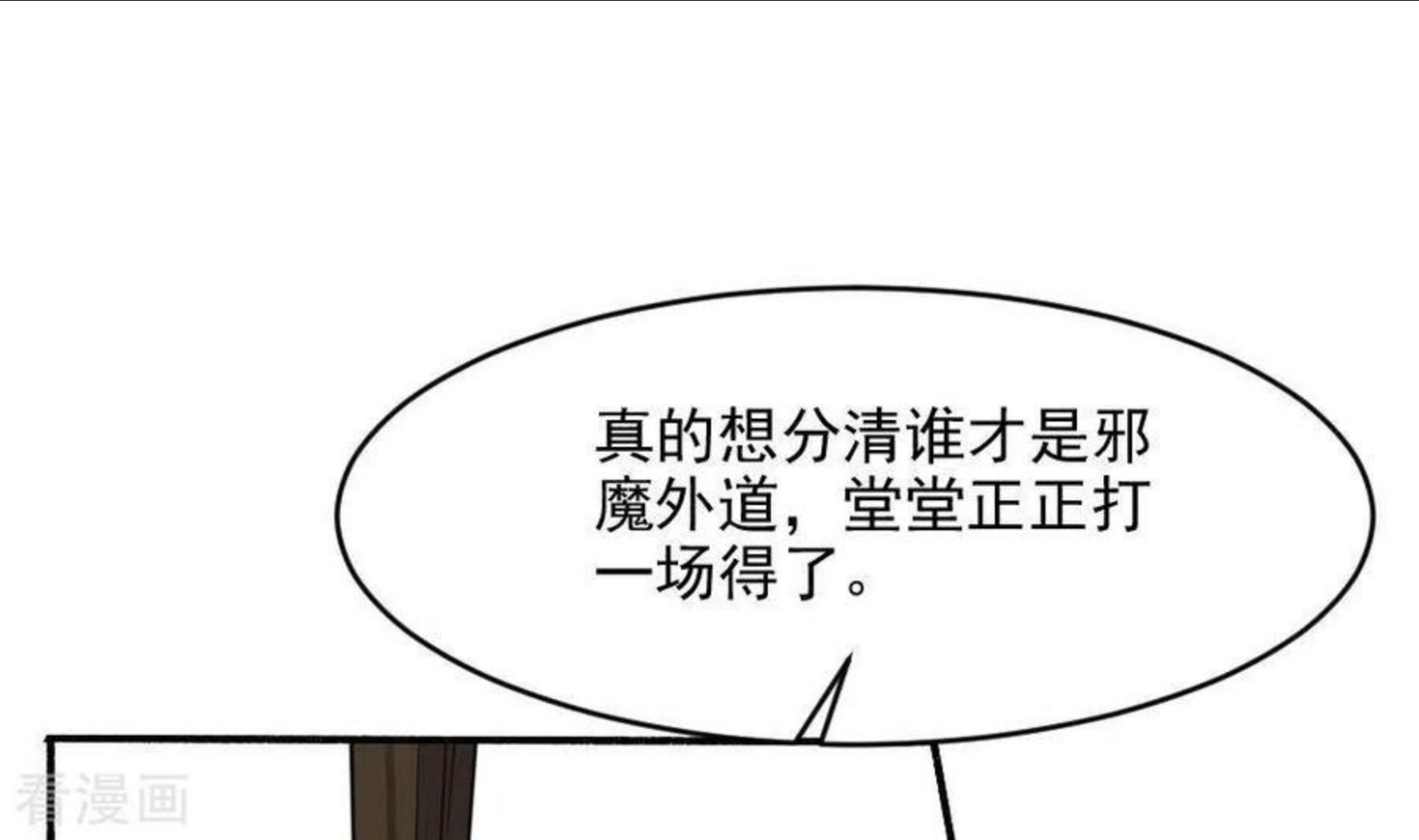 妖妇漫画,第45话 桃木47图