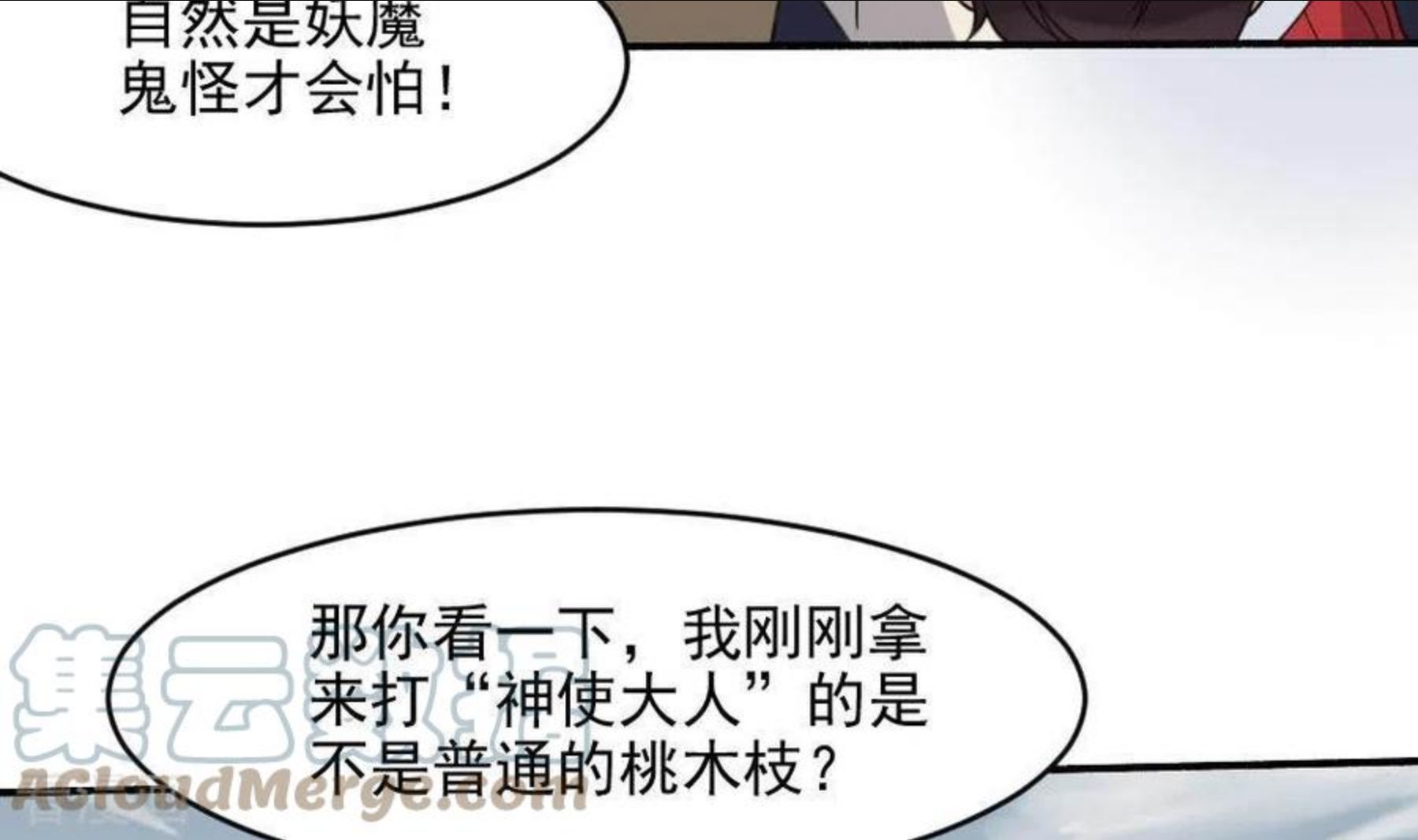 妖妇漫画,第45话 桃木40图