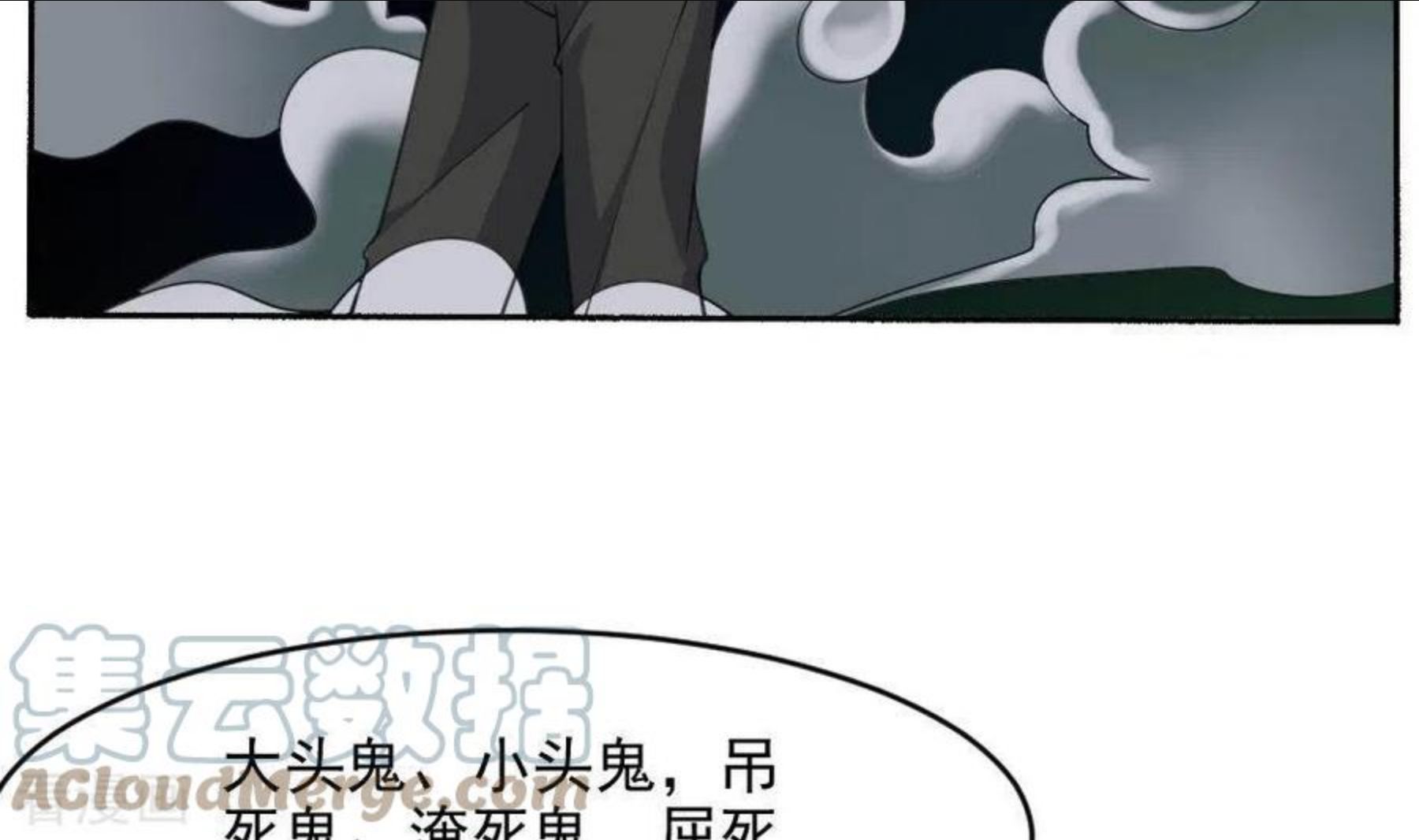 妖妇漫画,第46话 纵横vs哭丧棒28图