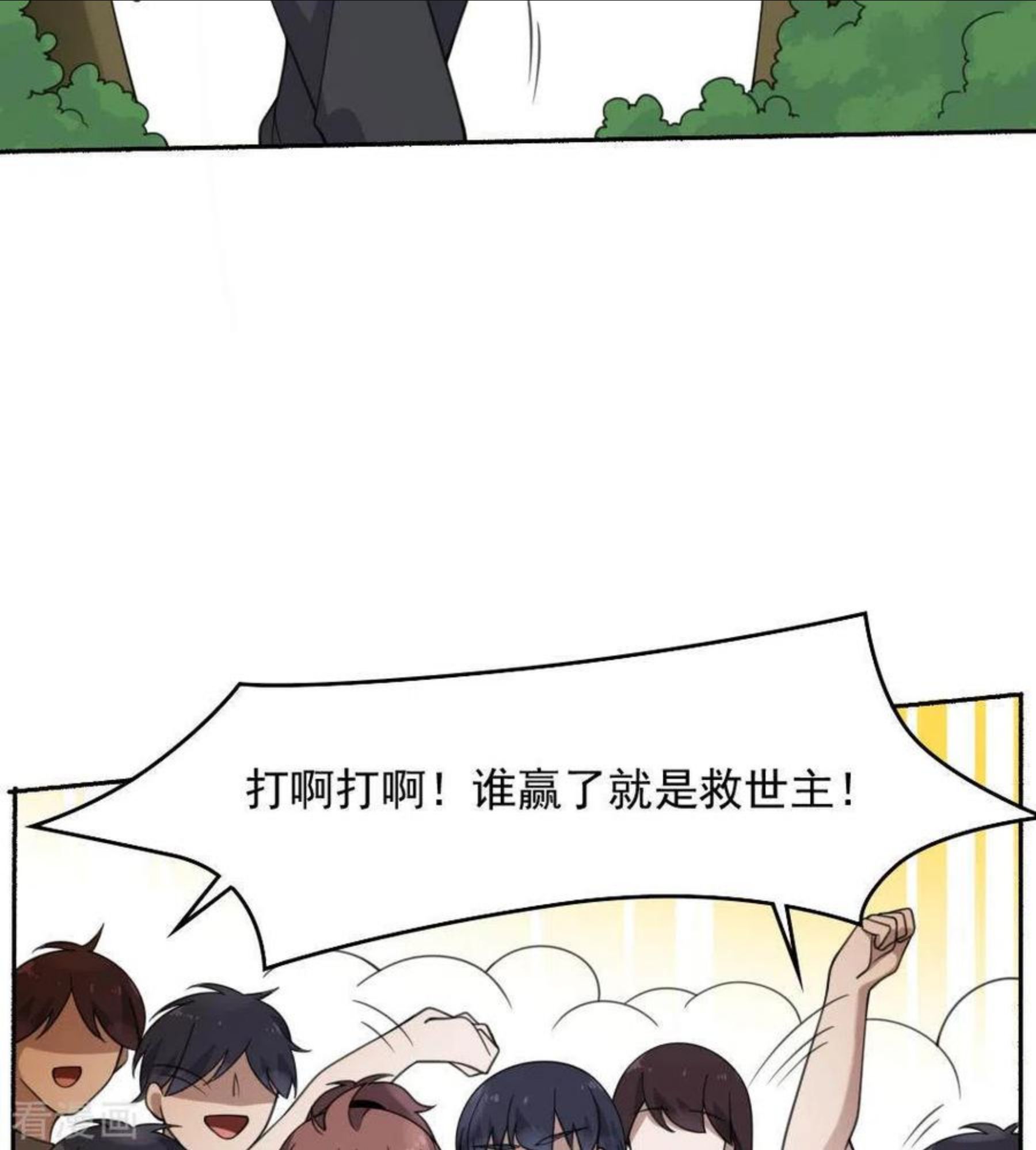 妖妇漫画,第46话 纵横vs哭丧棒14图