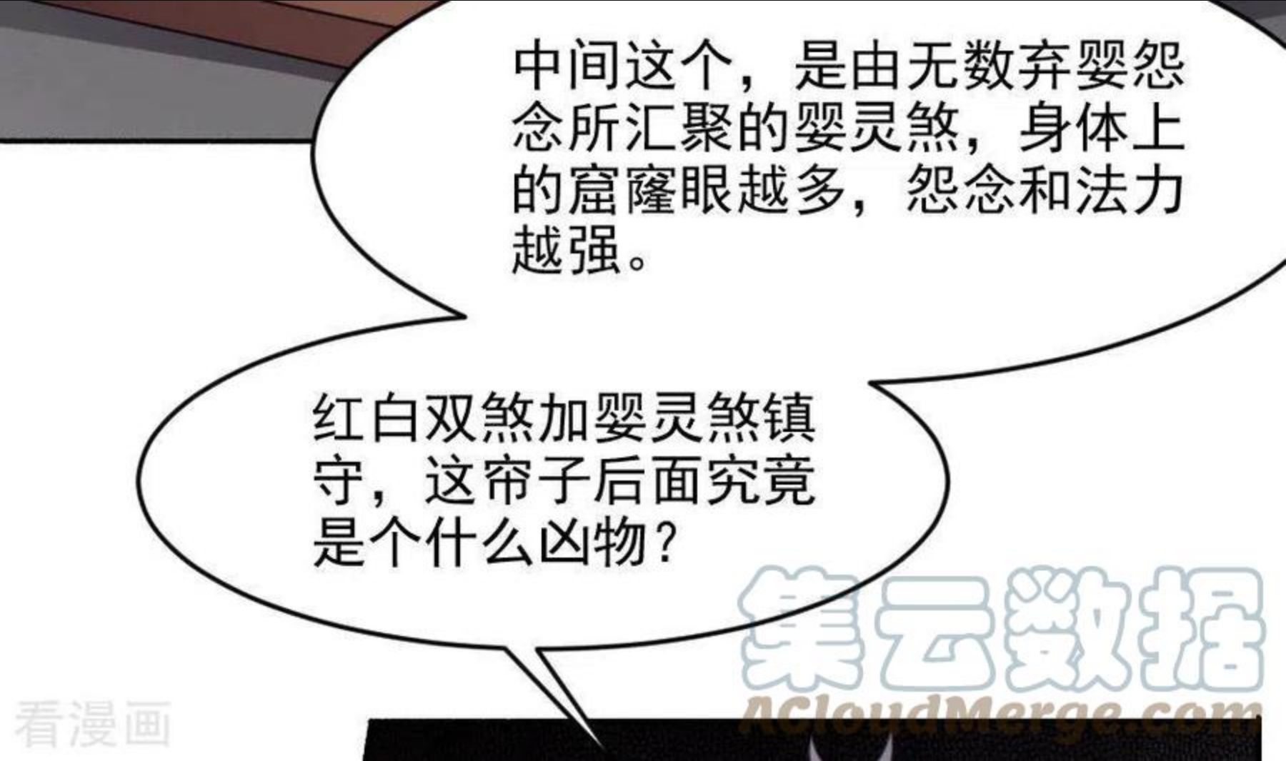 妖妇漫画,第36话 三煞镇凶10图