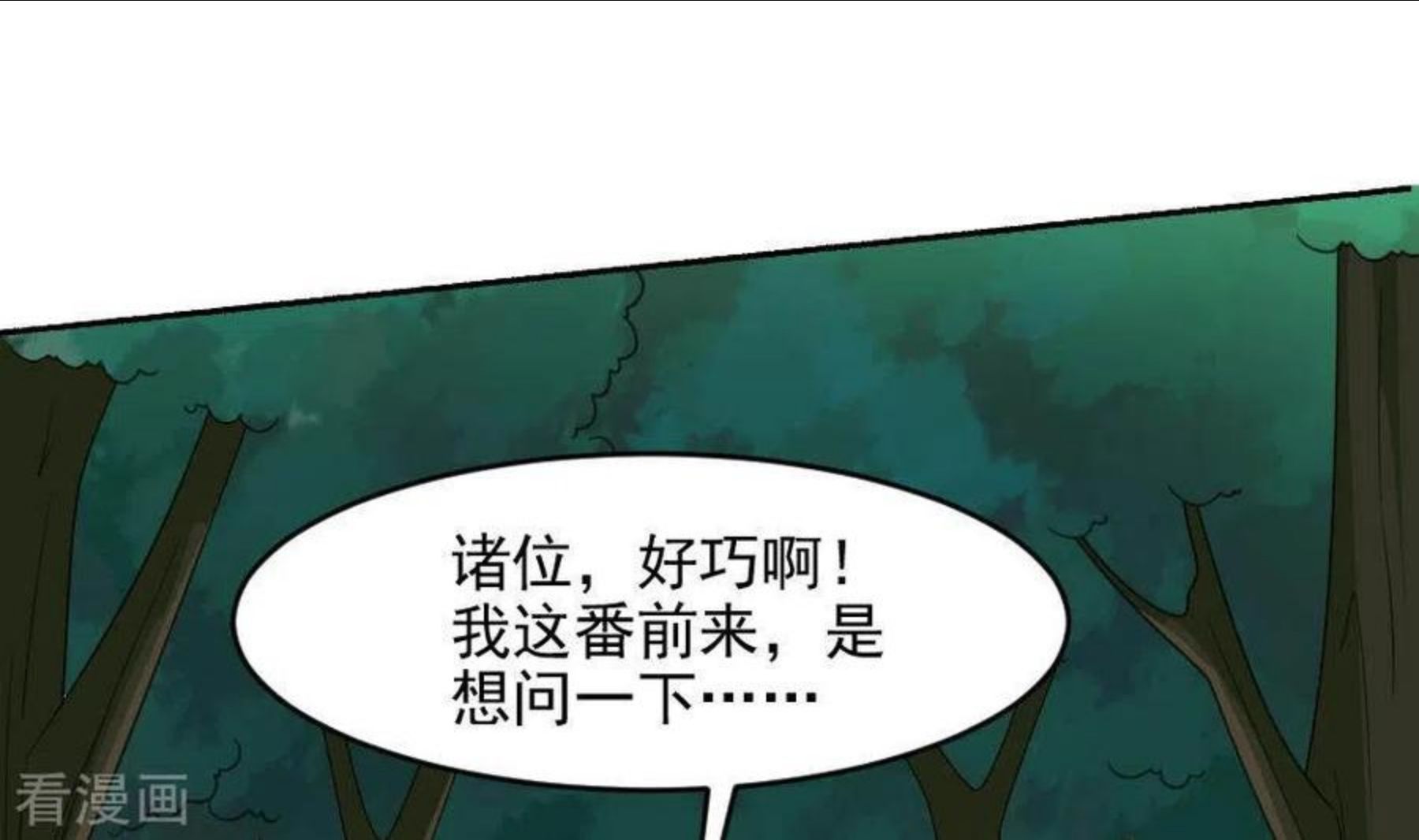 妖妇漫画,第36话 三煞镇凶48图