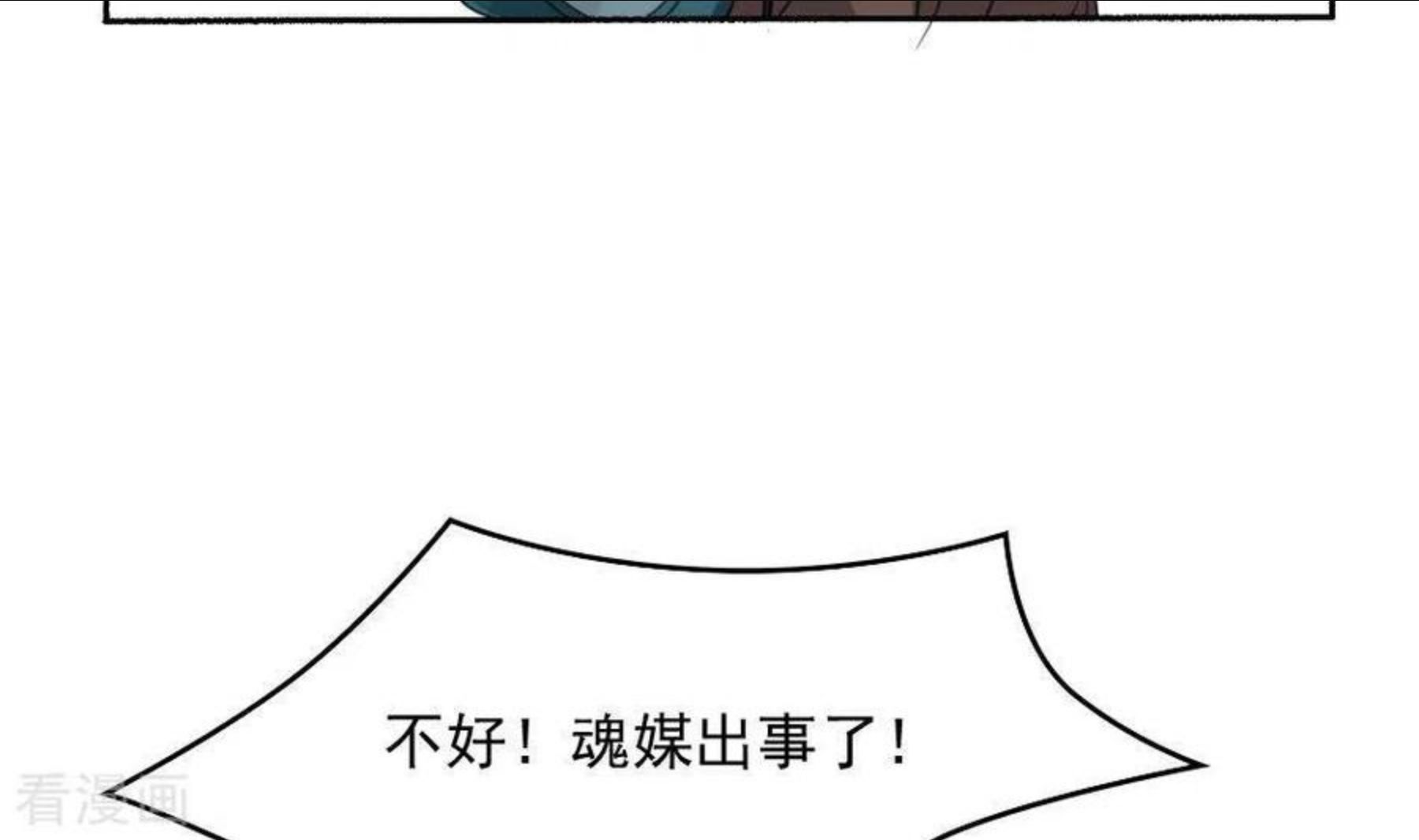 妖妇漫画,第36话 三煞镇凶24图