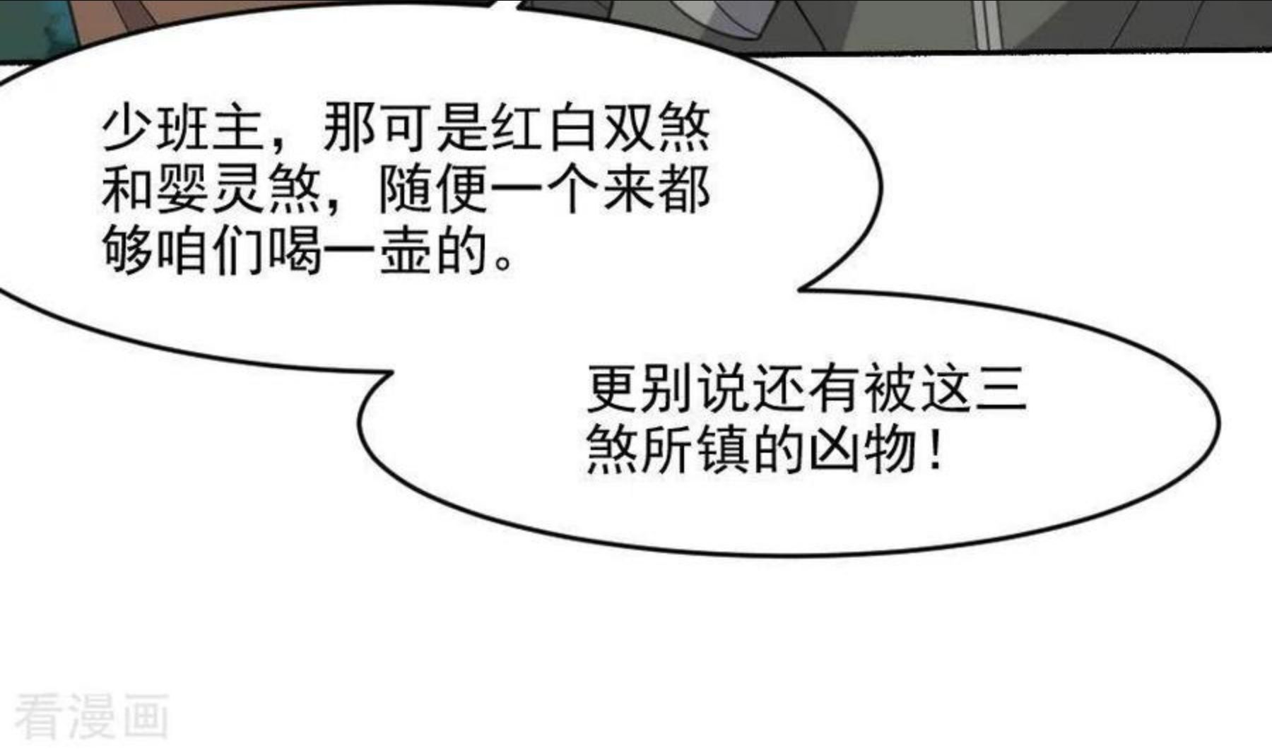 妖妇漫画,第36话 三煞镇凶39图