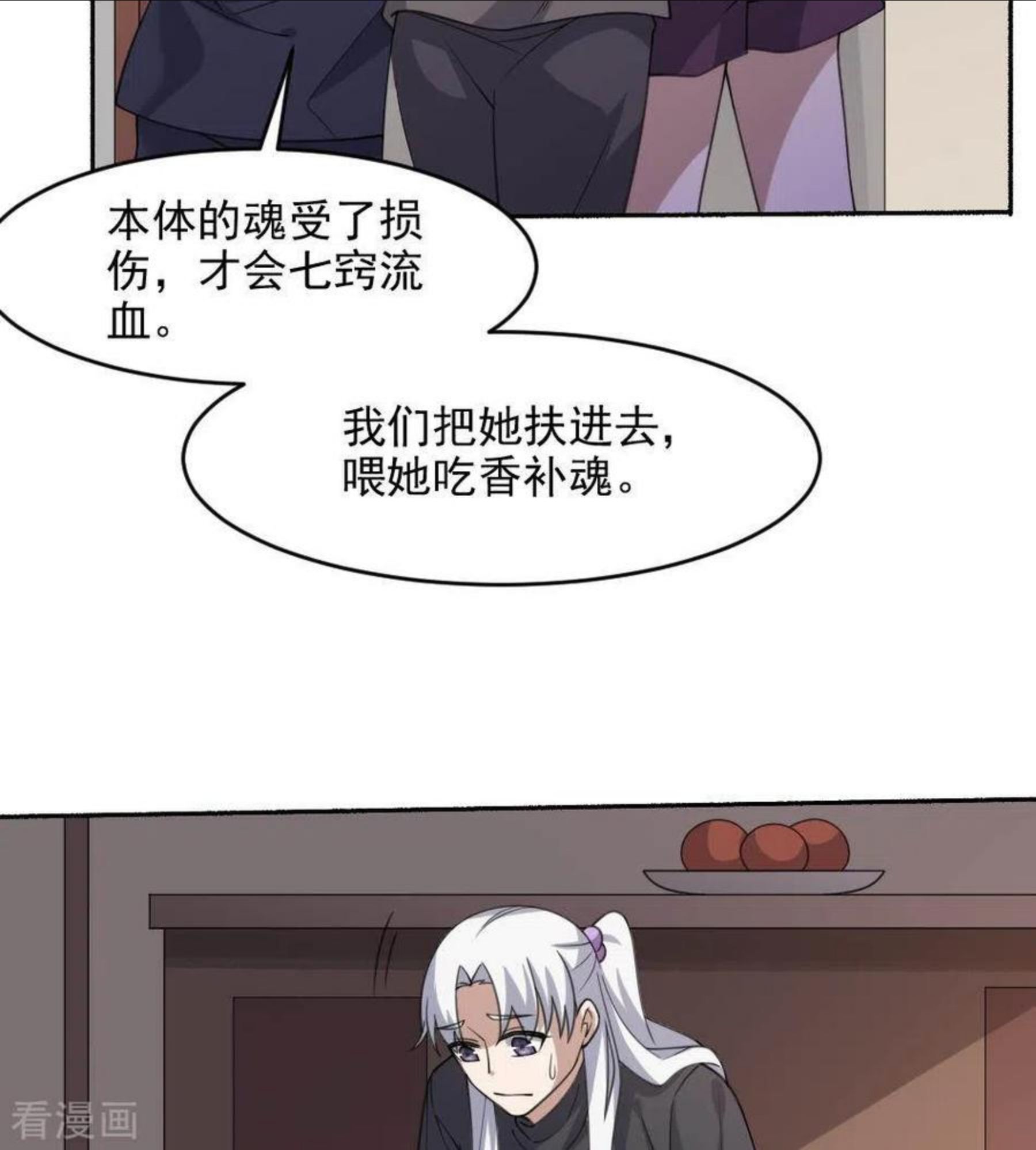 妖妇漫画,第36话 三煞镇凶29图