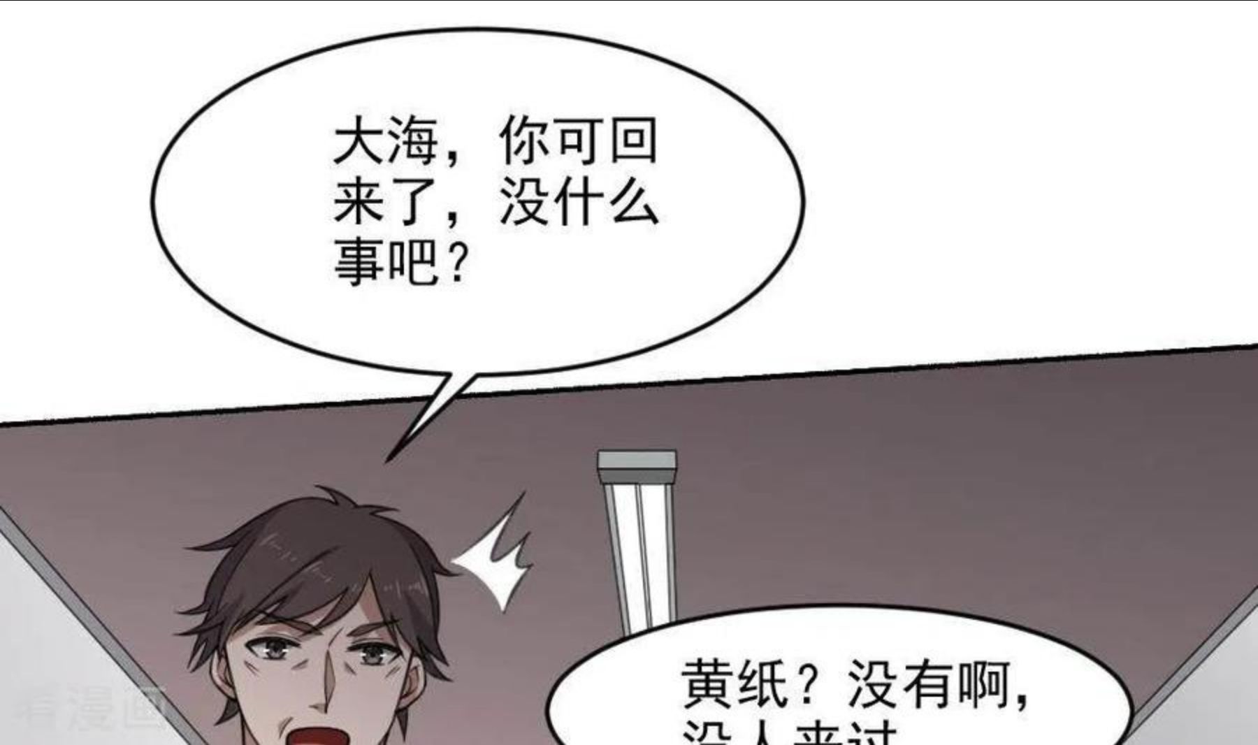 妖妇漫画,第37话 黄纸立案35图