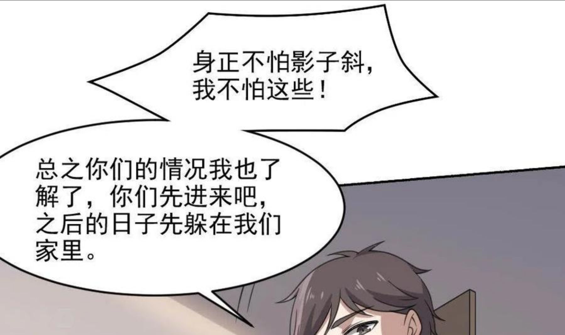 妖妇漫画,第38话 梦中伤人9图