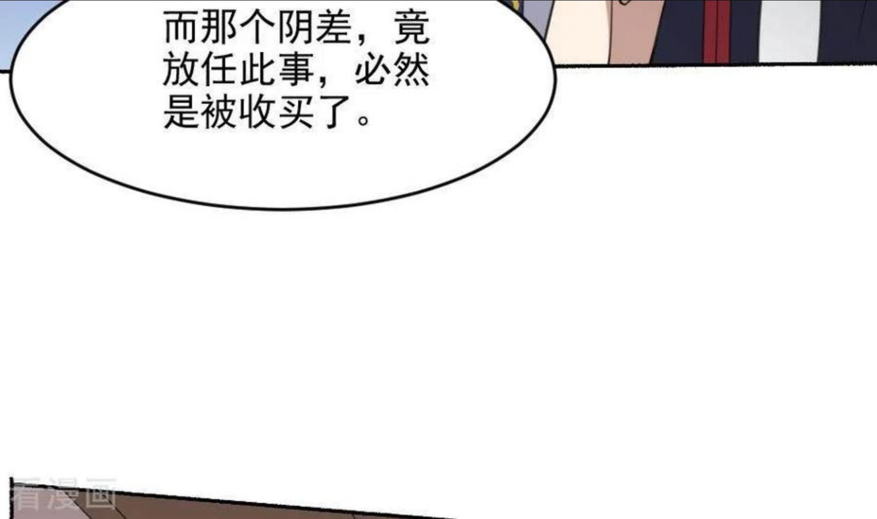 妖妇漫画,第38话 梦中伤人27图